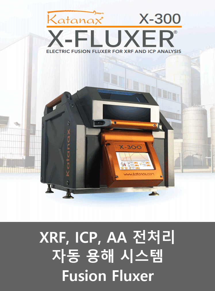 자동용해시스템(Fusion Fluxer) XRF용 비드머신, ICP용 솔루션 제작
