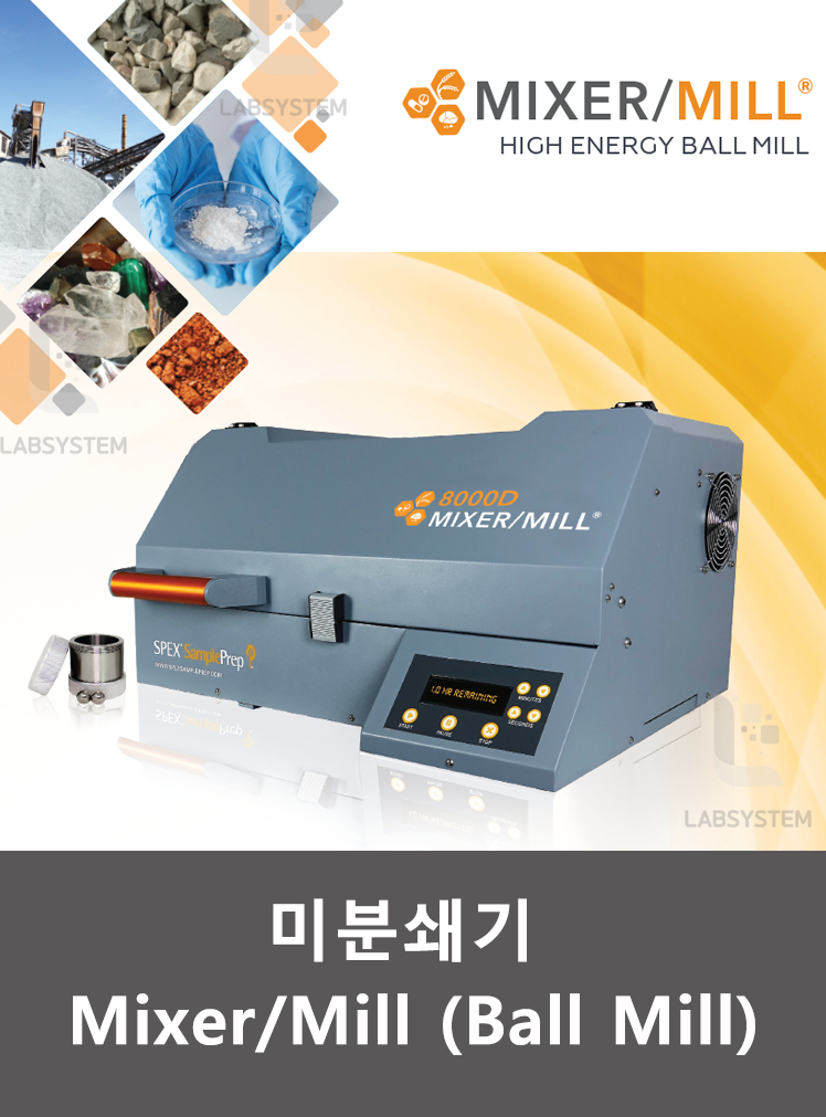 볼밀 (Ball mill) 미분쇄기