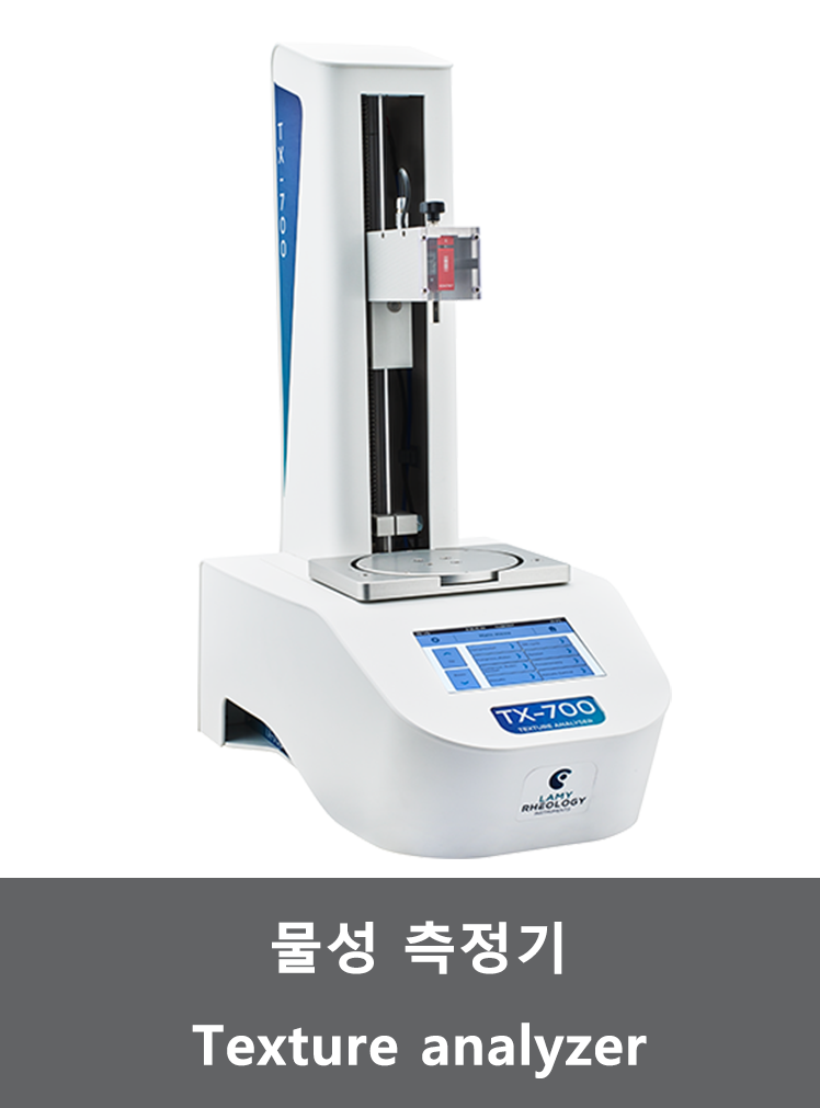 물성측정기(TEXTURE ANALYZER)