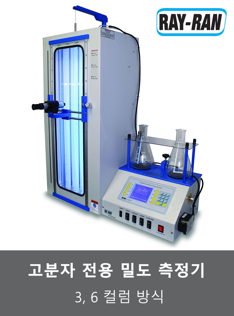 고분자 밀도 측정기 (Auto Density Gradient Apparatus)