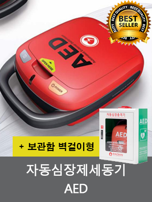 AED 자동심장제세동기