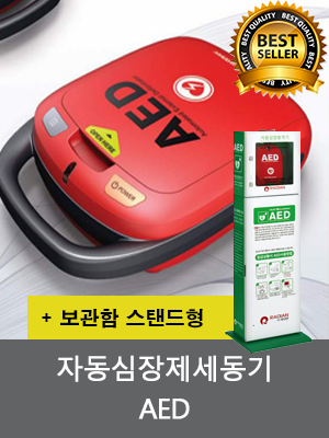 AED 자동심장제세동기