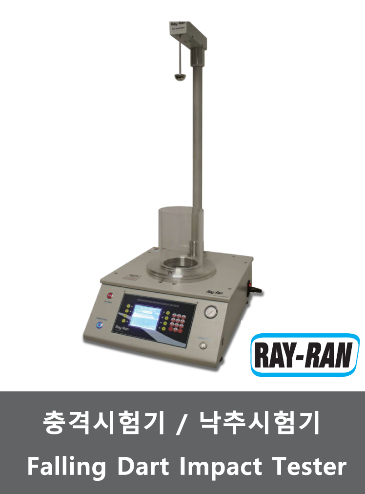 낙하시험기.낙추시험기(Falling dart impact tester)