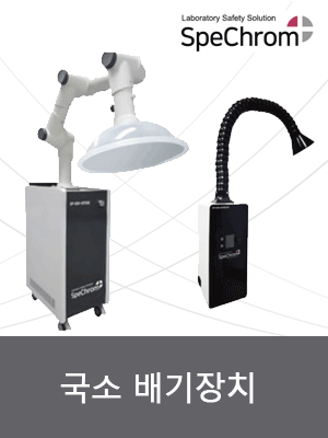 국소 배기장치