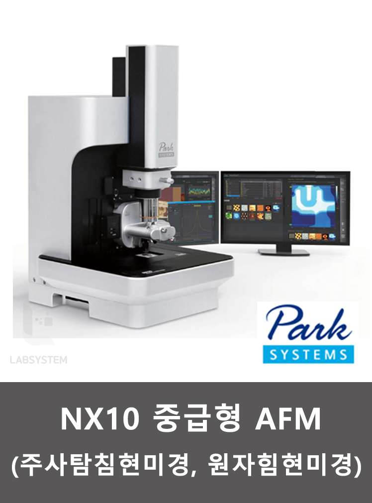 NX10 중급형 AFM