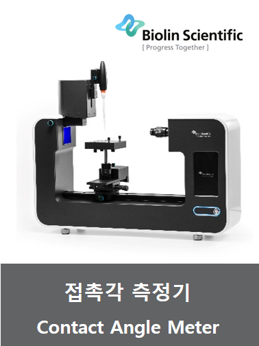 접촉각 측정기(Biolin) Theta 시리즈